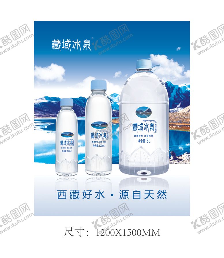 编号：38277301170058541341【酷图网】源文件下载-藏域冰泉