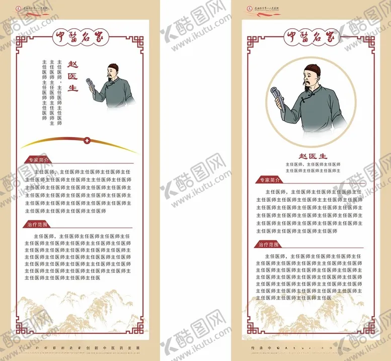 编号：69269412111758443915【酷图网】源文件下载-医生展架