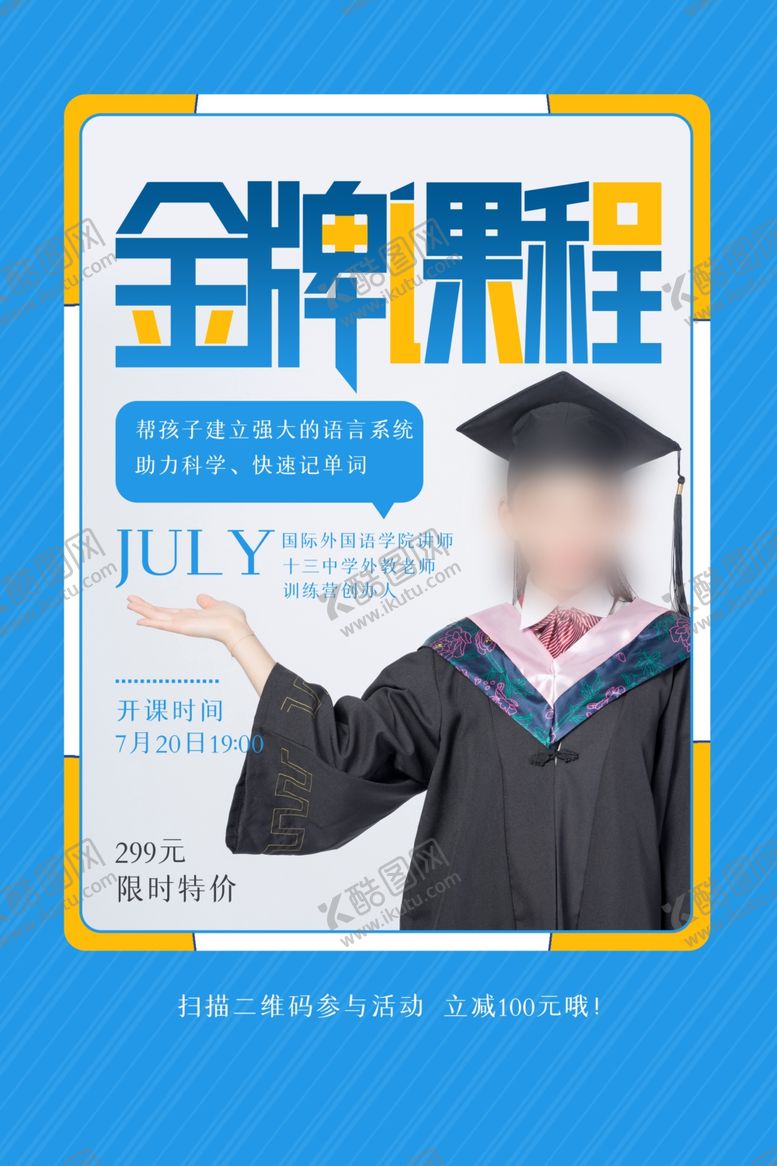 编号：57932307081147458677【酷图网】源文件下载-金牌课程