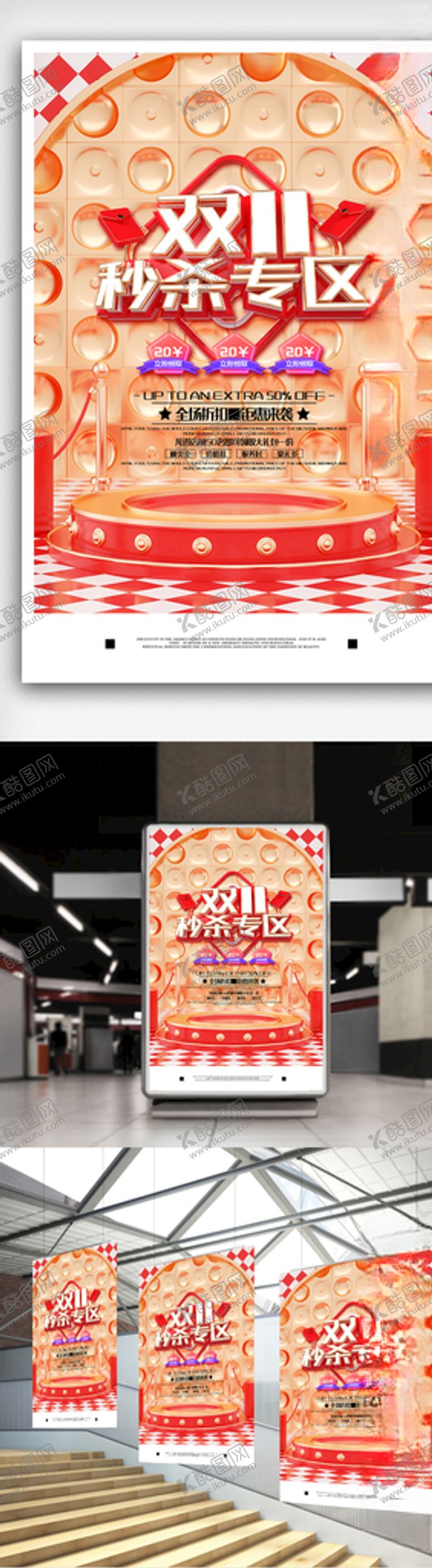 编号：98716704072216519000【酷图网】源文件下载-双十一