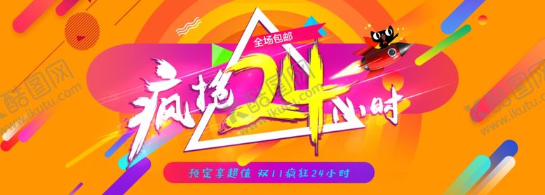 编号：94133205051329286572【酷图网】源文件下载-双十一背景