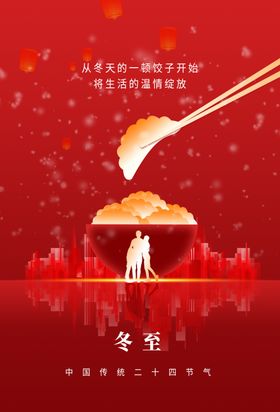 冬至宣传节气素材