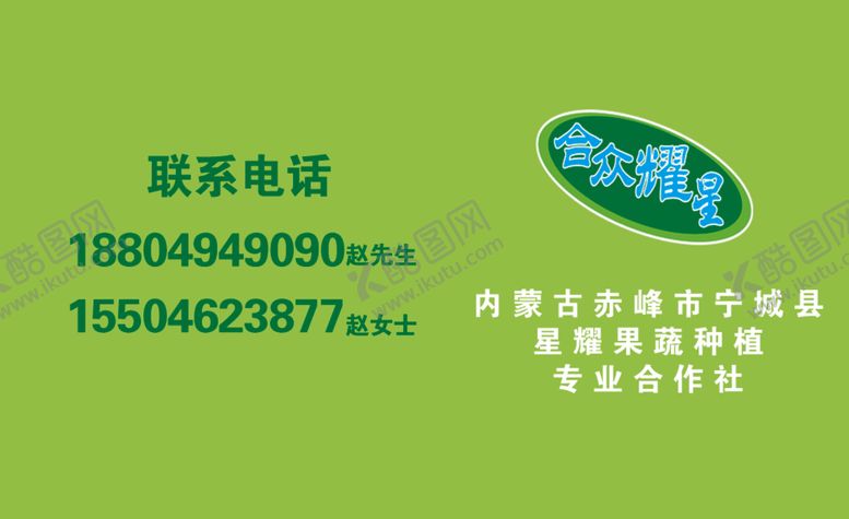 编号：24004807041234334340【酷图网】源文件下载-合作社名片