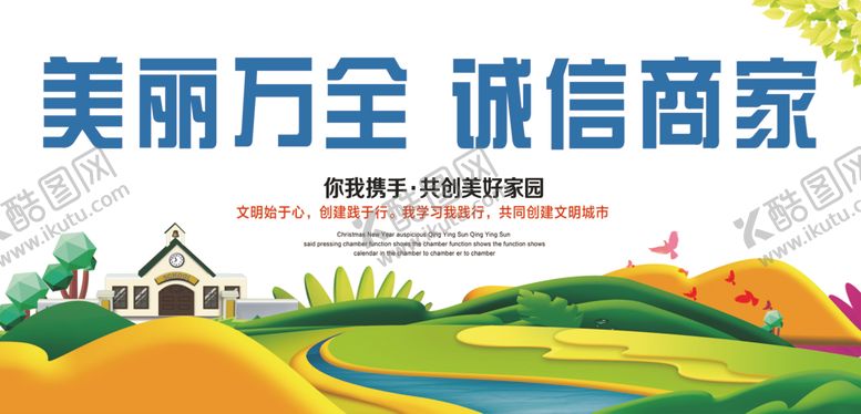 编号：42163010260221108986【酷图网】源文件下载-美丽万全诚信商家