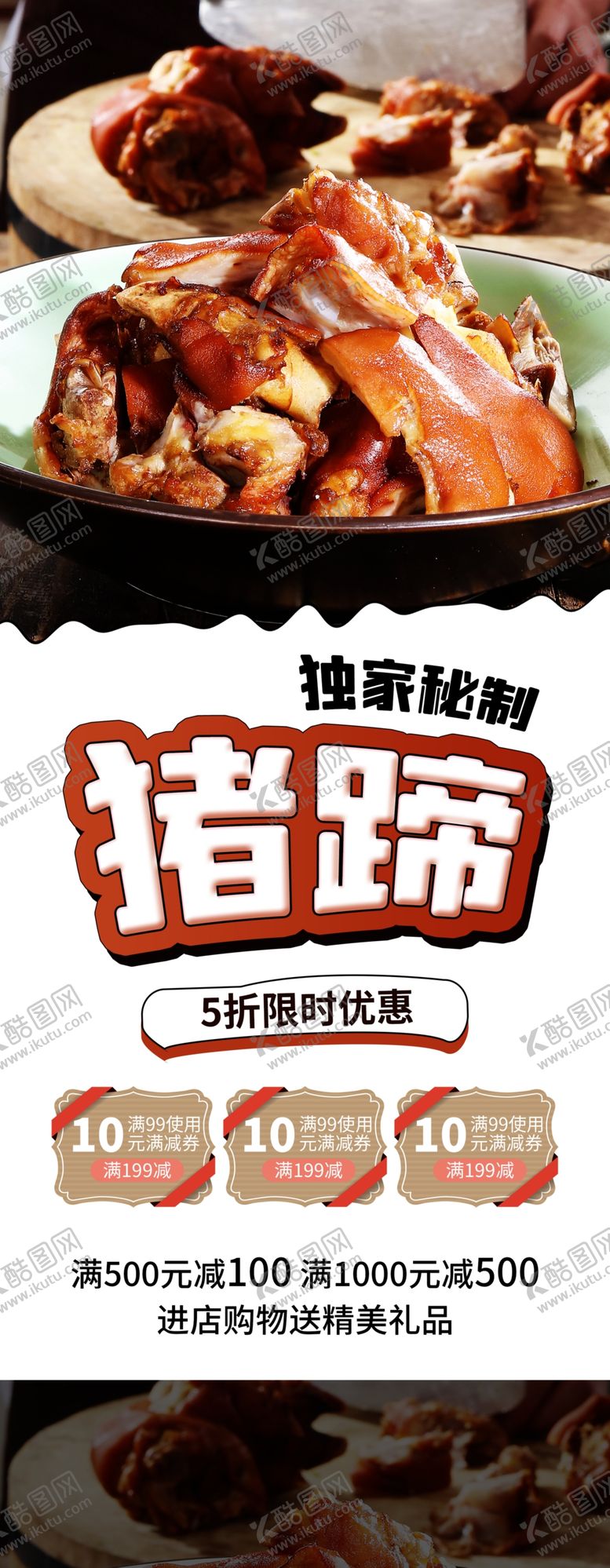 编号：27026105150031036798【酷图网】源文件下载-猪蹄