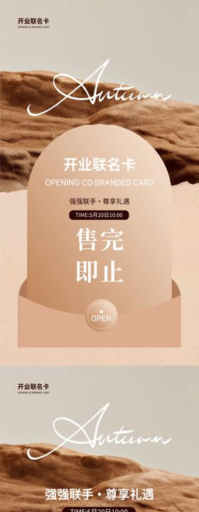 美业开业联名