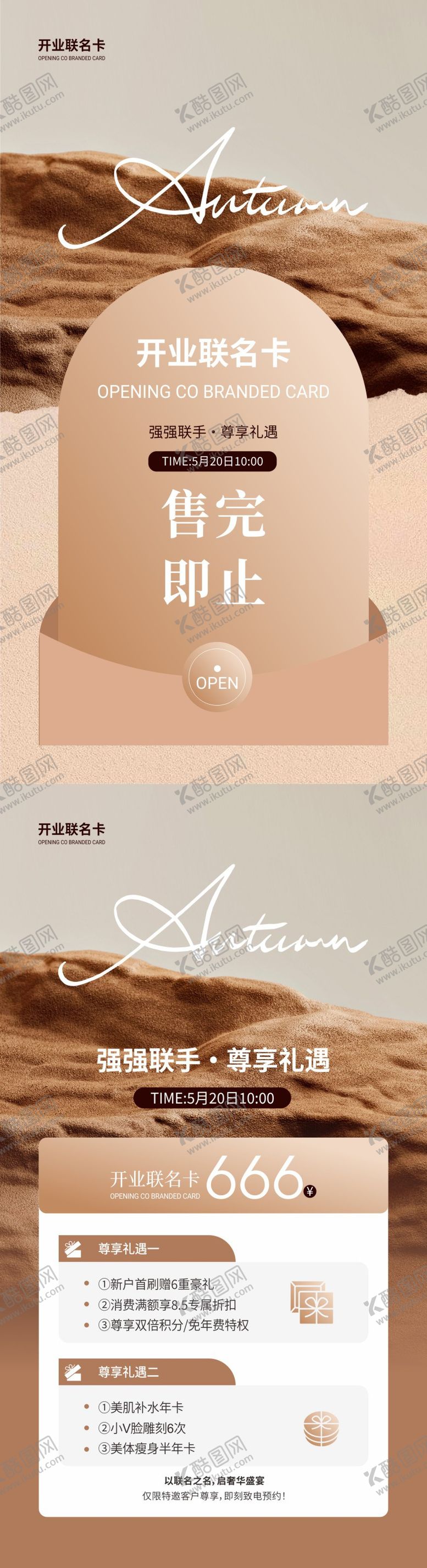 编号：66499806151947452210【酷图网】源文件下载-美业开业联名