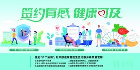 签约有感健康可及