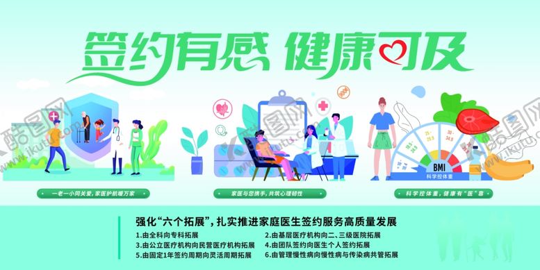 编号：12766804031906042887【酷图网】源文件下载-签约有感健康可及