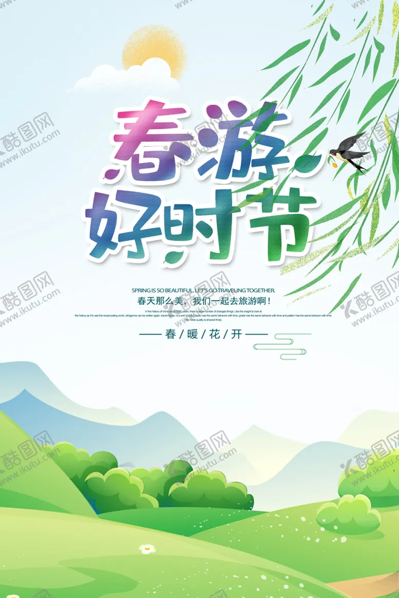 编号：01394710090132264263【酷图网】源文件下载-春游