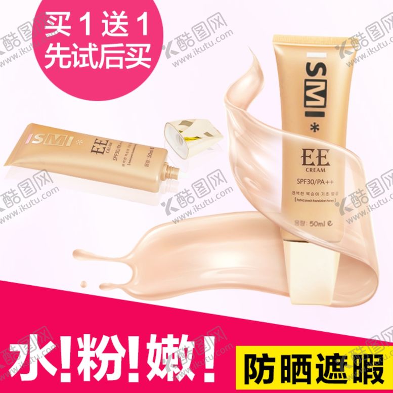 编号：27067807130728175893【酷图网】源文件下载-护肤品化妆品推广图直通车