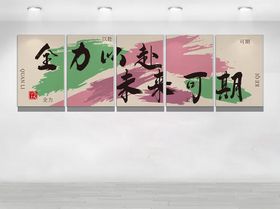 全力以赴未来可期