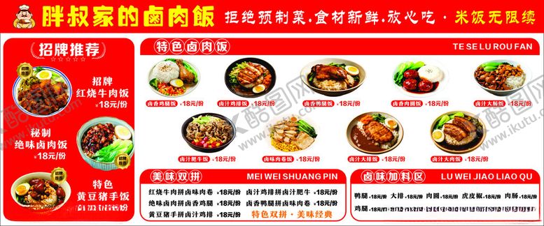 编号：13184404081320306701【酷图网】源文件下载-卤肉饭价目表