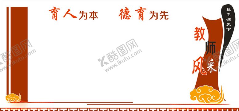 编号：75486709250952385083【酷图网】源文件下载-教师风采