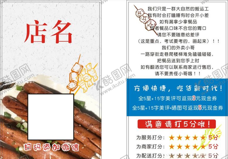 编号：50248010271833189779【酷图网】源文件下载-炸串串名片