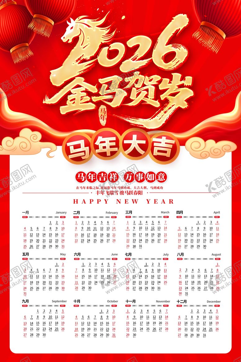 编号：69425304030843225643【酷图网】源文件下载-2026日历