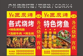 烧烤夜市喷绘灯箱