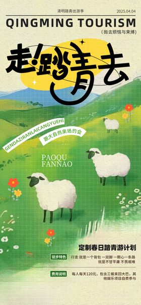 草原漫步邂逅可爱羊群