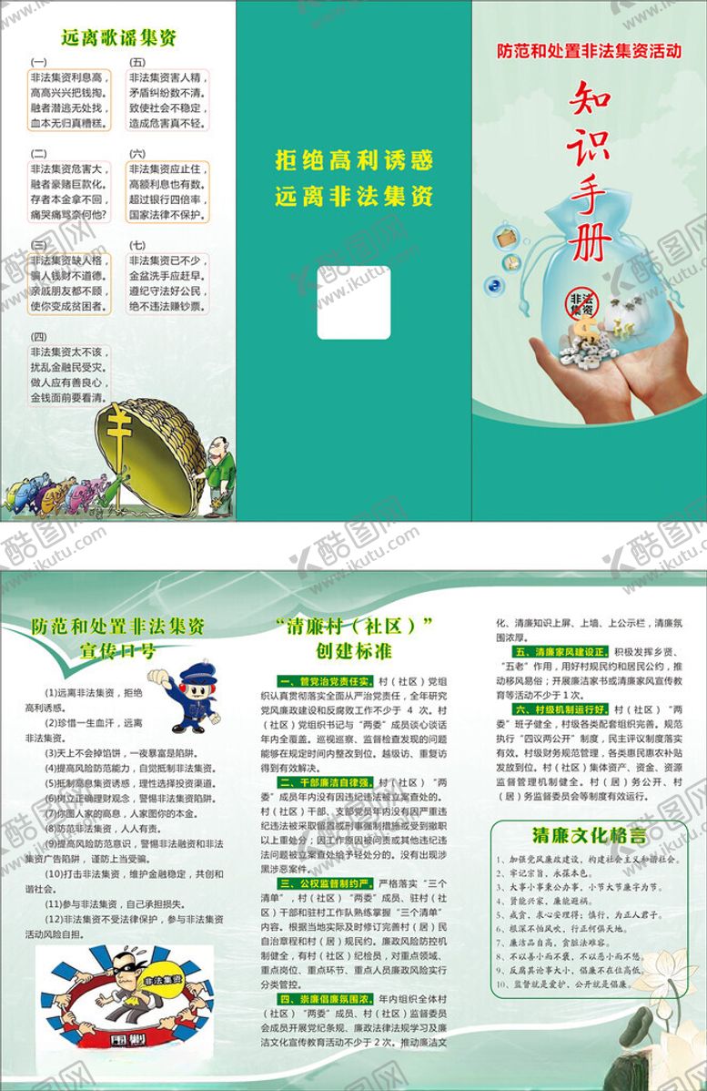 编号：83280904032258297067【酷图网】源文件下载-非法集资