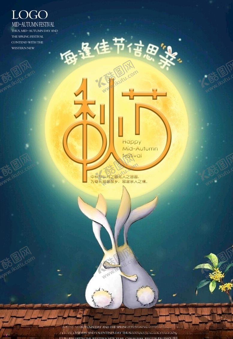 编号：32292606180422328445【酷图网】源文件下载-创意中秋海报