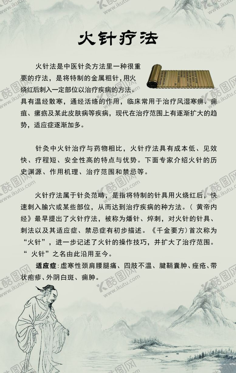 编号：46047410021724138125【酷图网】源文件下载-中医海报