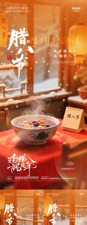 地产腊八节小年马年剪纸海报