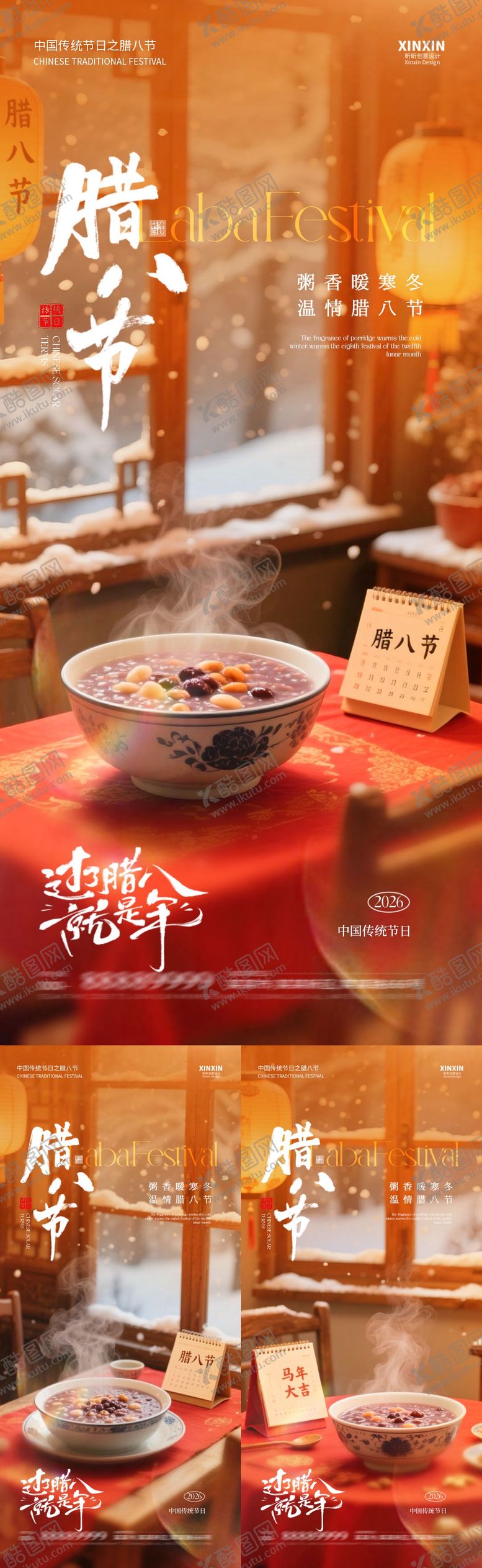 编号：31114201110214157588【酷图网】源文件下载-地产马年腊八节温馨场景海报