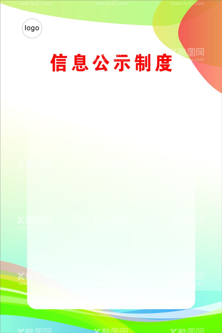 编号：77472212091923403249【酷图网】源文件下载-制度