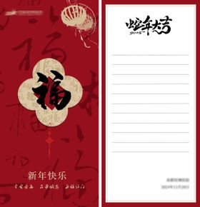 医院医美私密新中式新年贺卡