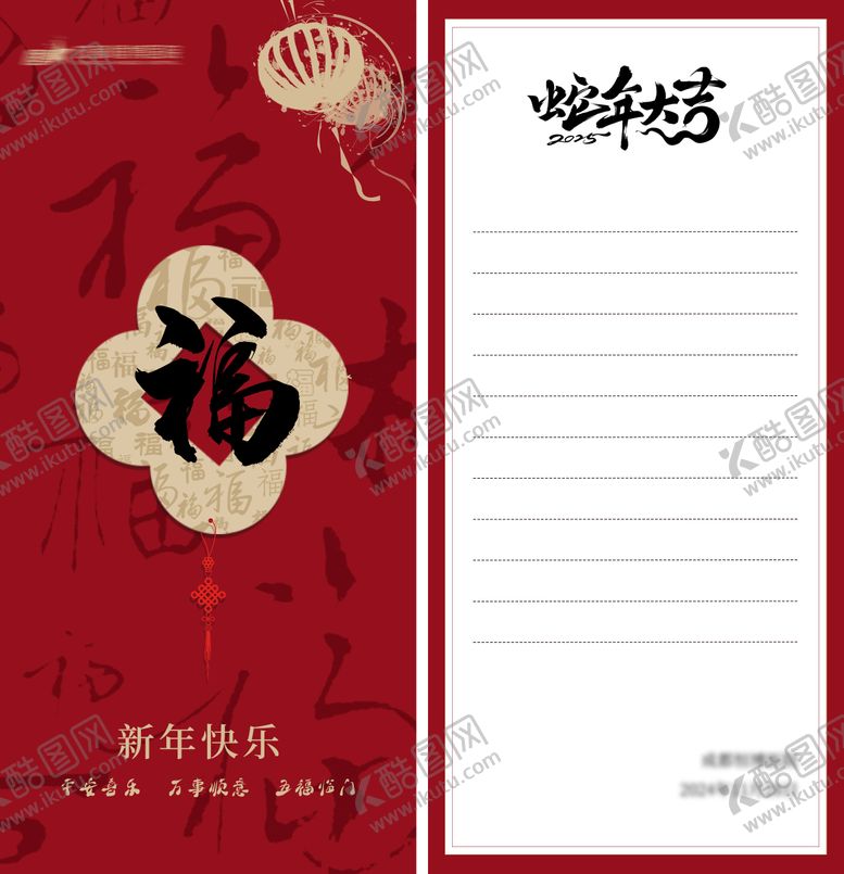 编号：38860001302116288666【酷图网】源文件下载-医院医美私密新中式新年贺卡