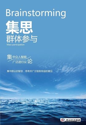 企业文化海报展板