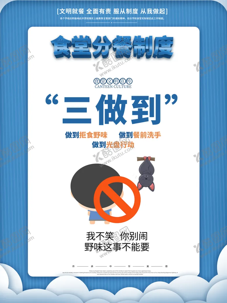编号：23014909271438273154【酷图网】源文件下载-食堂分餐