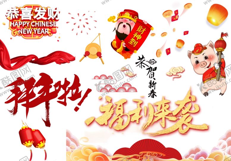 编号：44391410162343105195【酷图网】源文件下载-喜庆节日素材