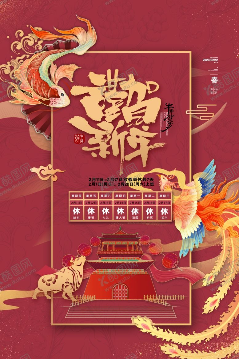 编号：16959806300357523643【酷图网】源文件下载-牛年