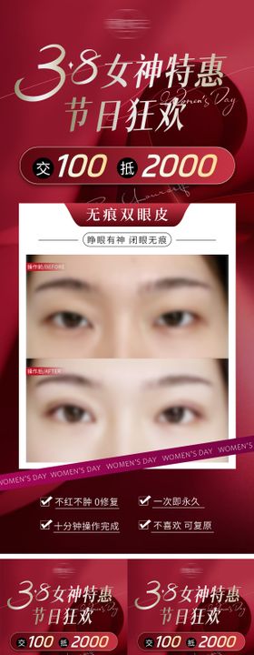 妇女节医美项目活动海报