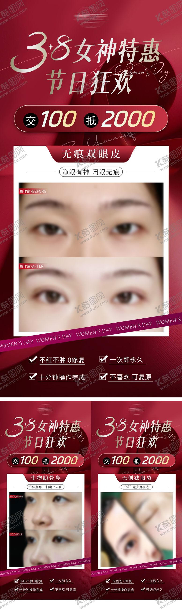 编号：29846102170201209218【酷图网】源文件下载-妇女节医美项目活动海报