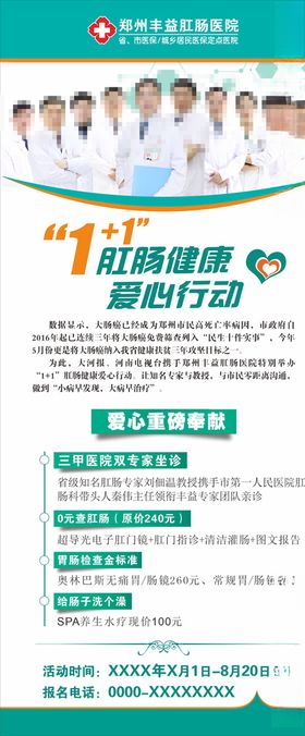 肛肠医院健康行动展架