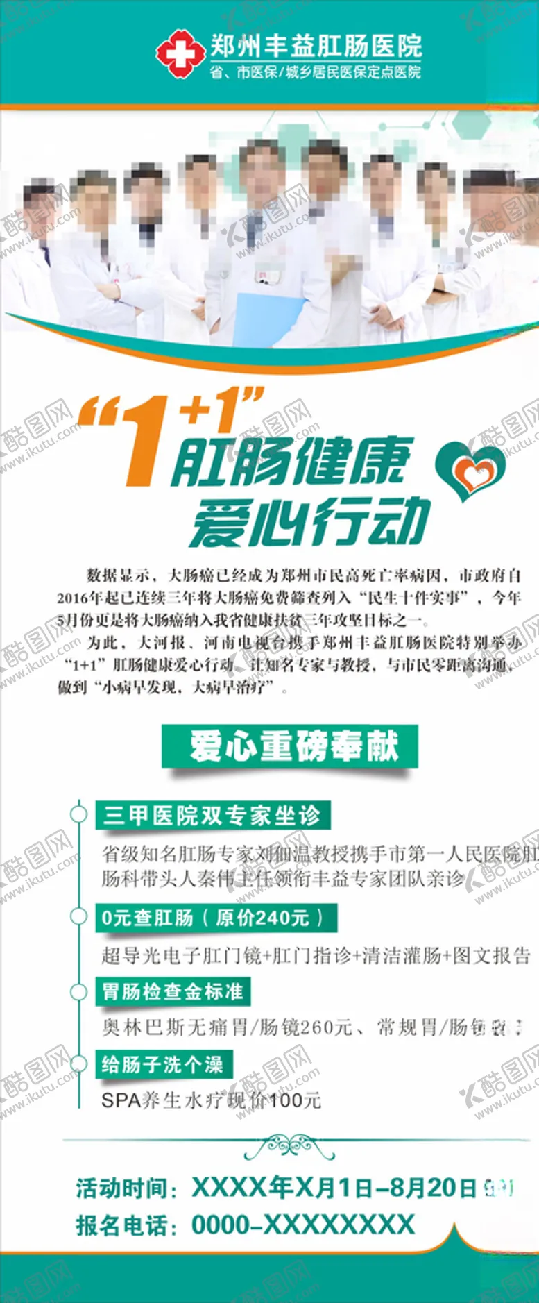 编号：79530406261748475077【酷图网】源文件下载-肛肠医院健康行动展架