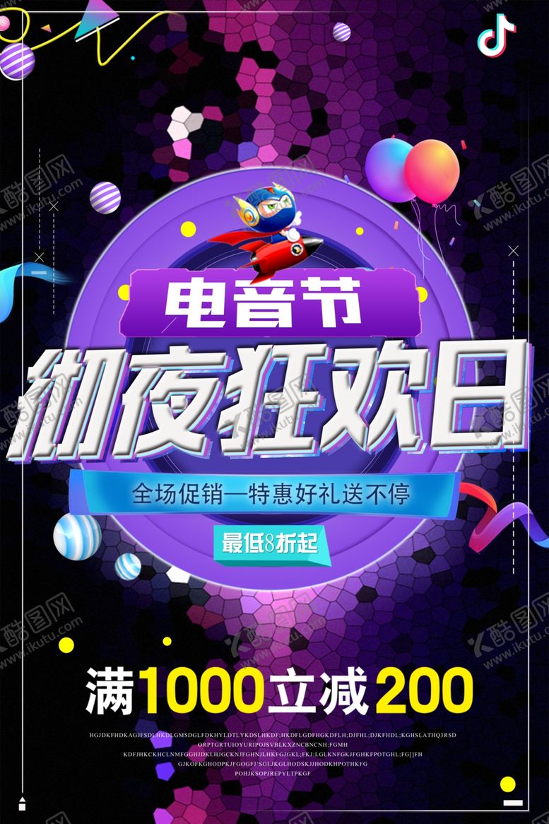 编号：61707407121341477546【酷图网】源文件下载-故障风海报