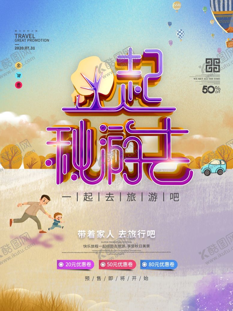 编号：42040411010631558347【酷图网】源文件下载-秋游海报