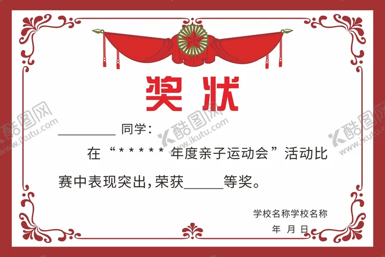 编号：64722302091021412972【酷图网】源文件下载-奖状设计  