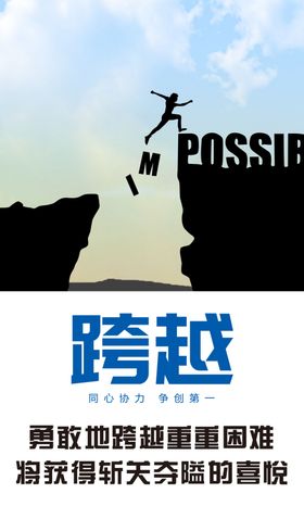 企业励志宣传