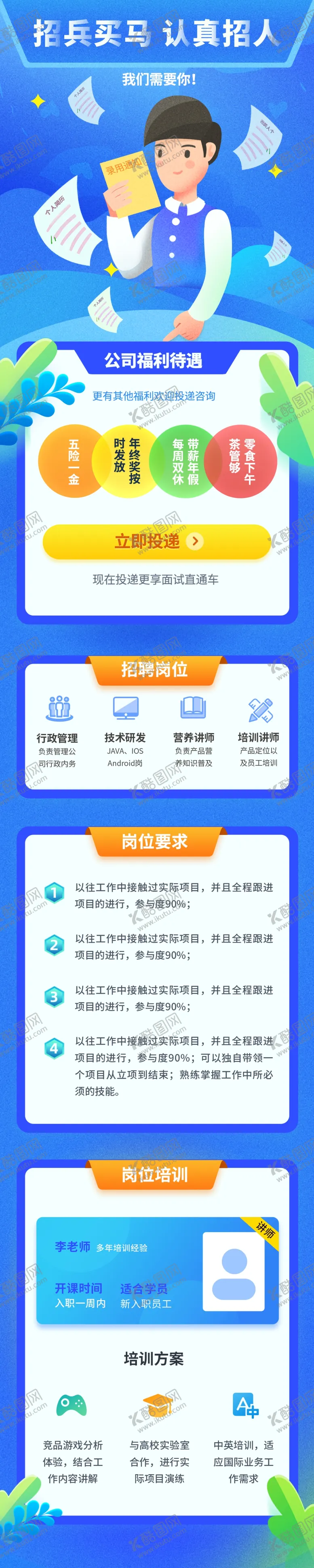 编号：64007711301913271228【酷图网】源文件下载-校园招聘展架