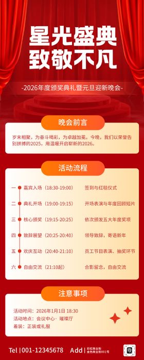 元旦晚会长图海报