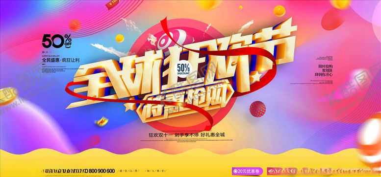 编号：67430104141657205345【酷图网】源文件下载-双11海报