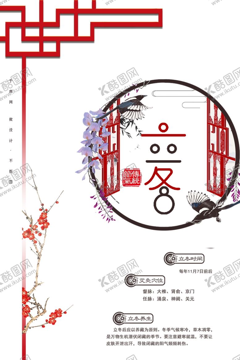 编号：61608006301721047732【酷图网】源文件下载-立冬
