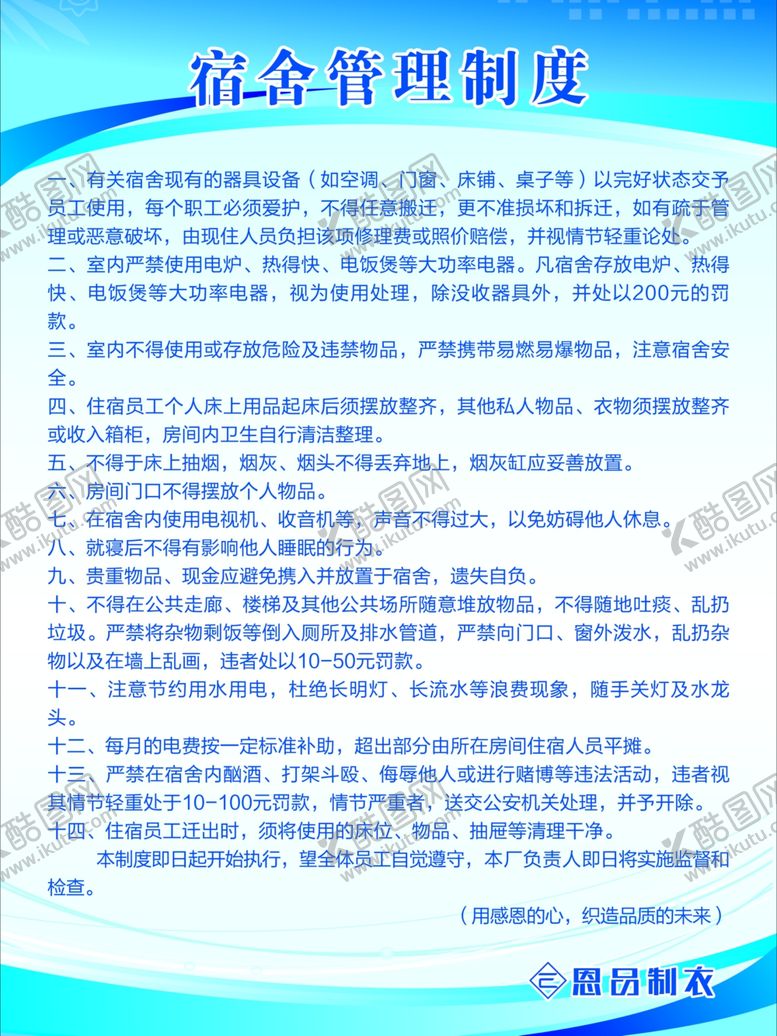 编号：21331510011630103720【酷图网】源文件下载-车间管理制度