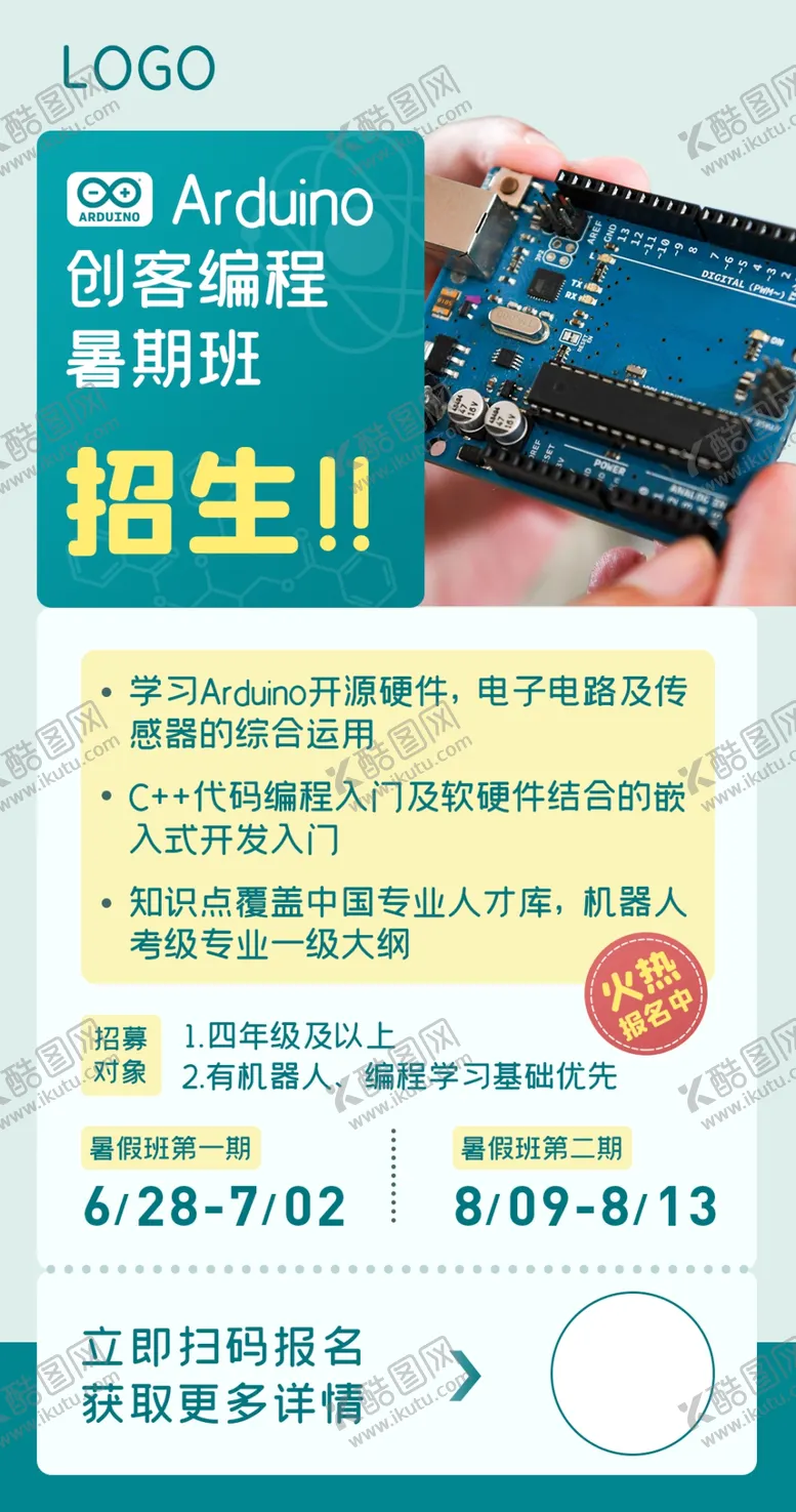编号：95204709220723506845【酷图网】源文件下载-创客编程暑期班