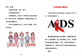 艾滋病