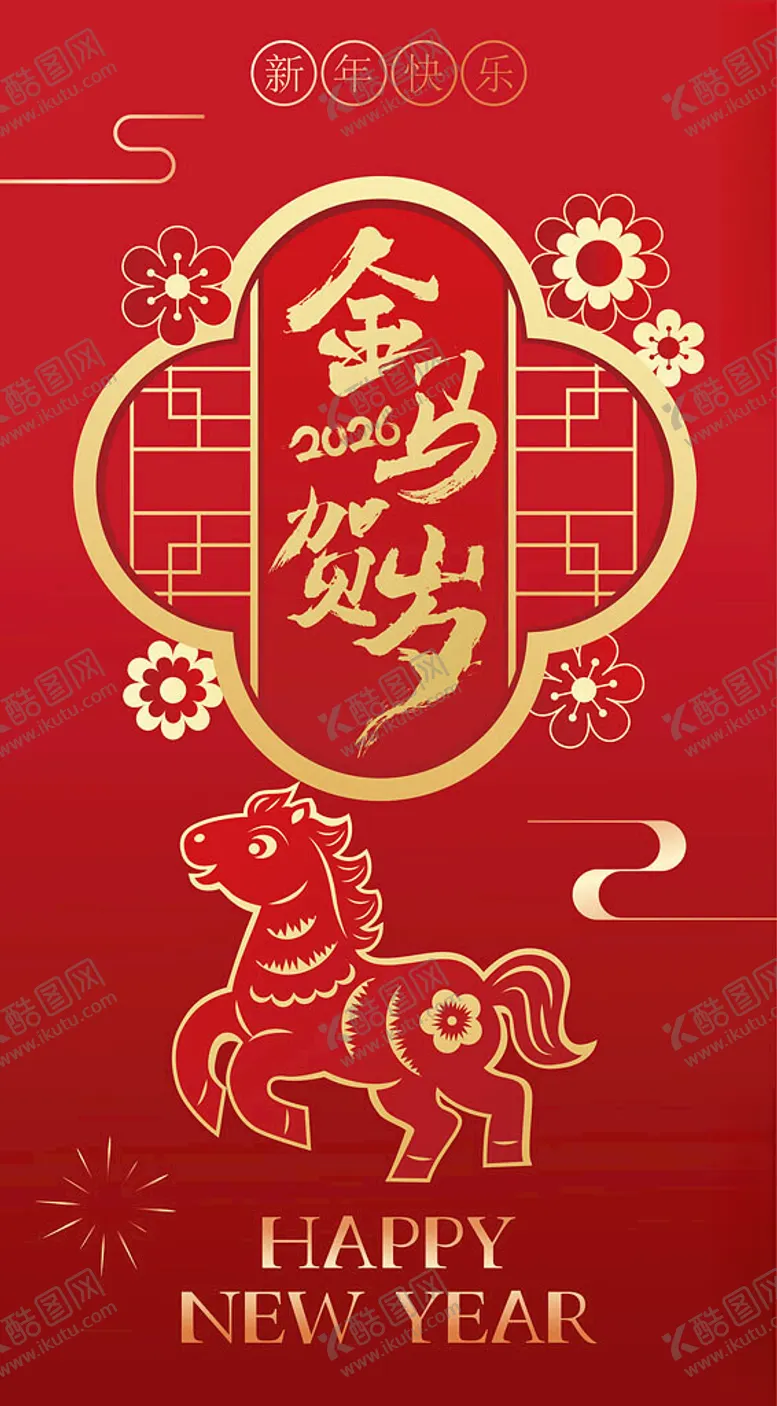 编号：53416704021805398198【酷图网】源文件下载-金马贺岁新年喜庆图